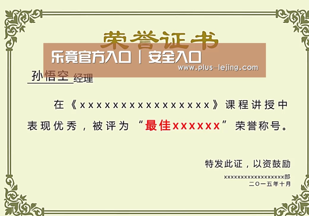 荣誉证书一