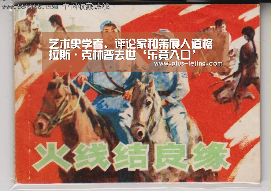 艺术史学者、评论家和策展人道格拉斯·克林普去世‘乐竟入口’(图1) 乐竟体育